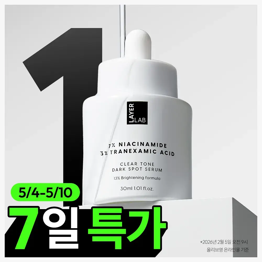 [기미잡티세럼] 레이어랩 기미흔적 클리어 세럼 30ml
